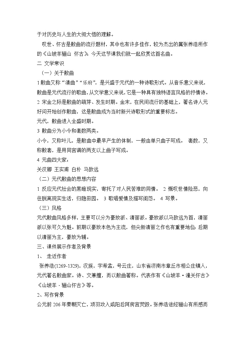 《山坡羊·骊山怀古》教案第2页