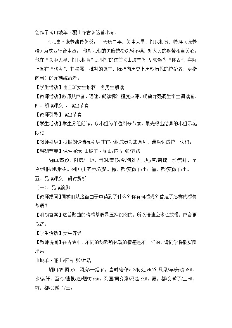 《山坡羊·骊山怀古》教案第3页