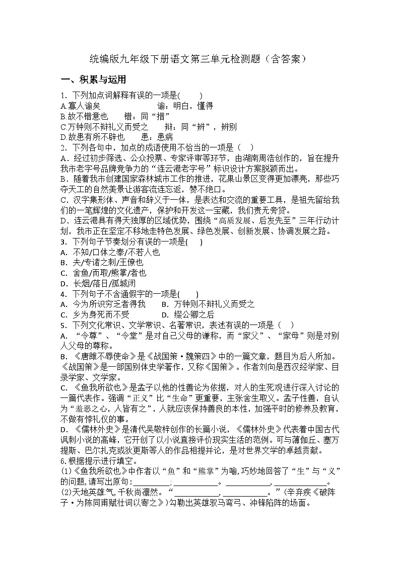 第三单元检测题九年级下册第1页