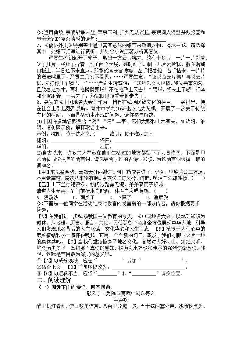 第三单元检测题九年级下册第2页