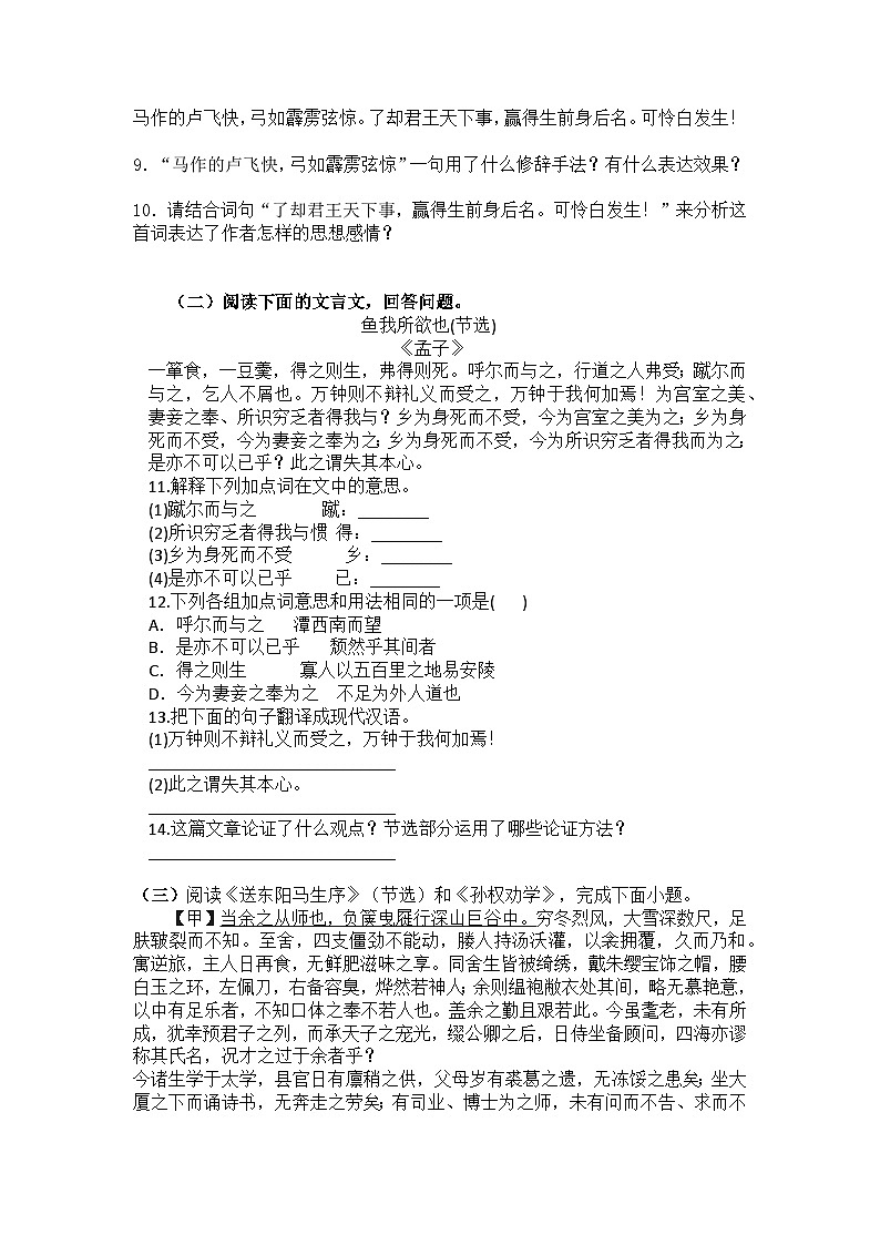 第三单元检测题九年级下册第3页