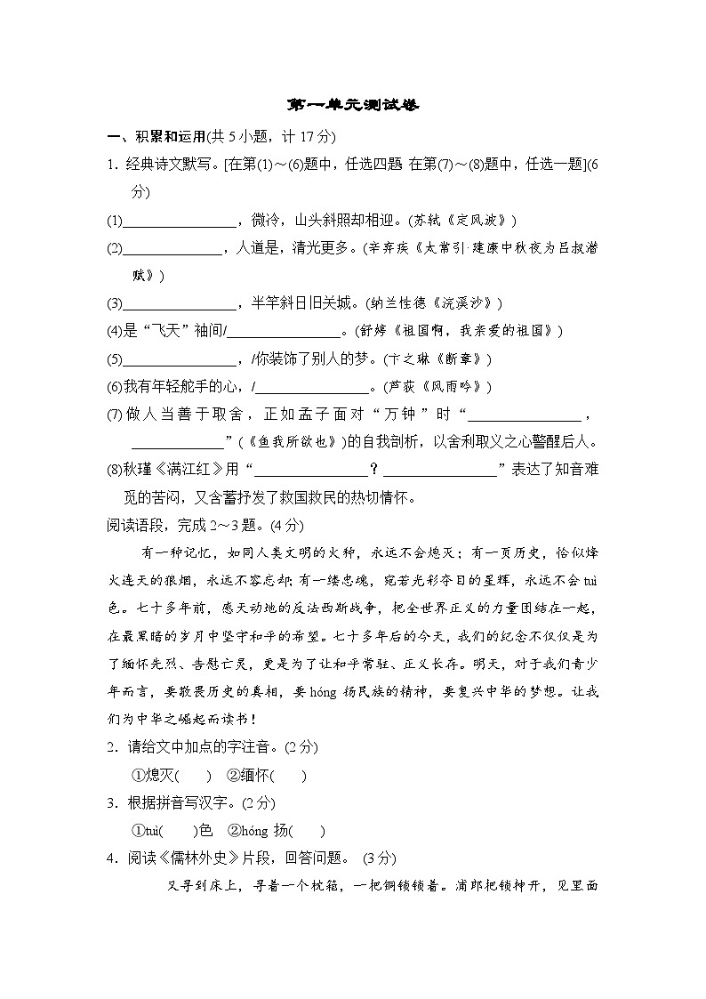 第一单元测试卷九年级下册第1页