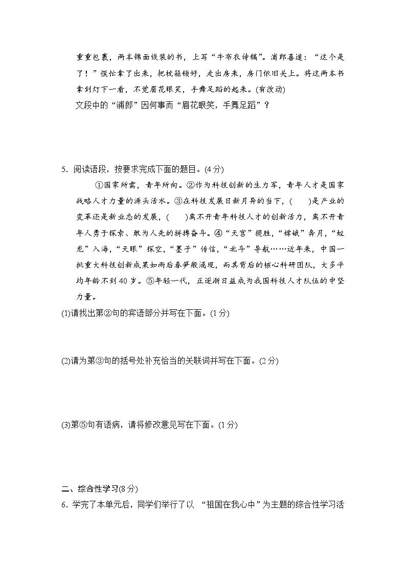 第一单元测试卷九年级下册第2页