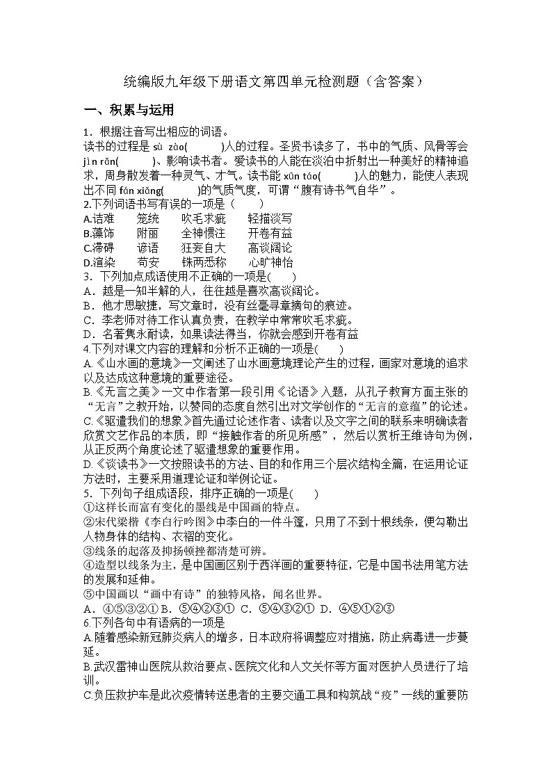 第四单元测试题九年级下册第1页