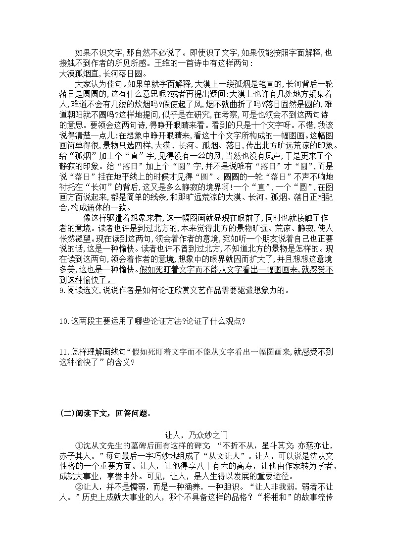 第四单元测试题九年级下册第3页