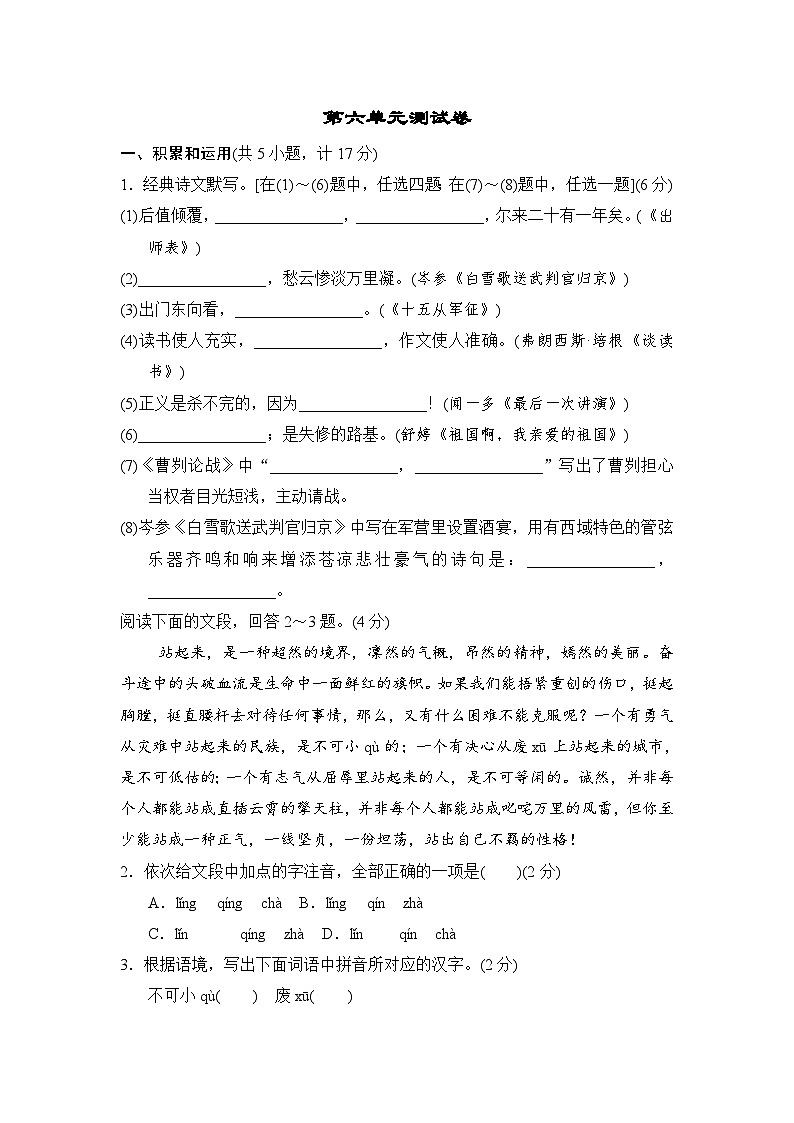 第六单元测试卷九年级下册第1页