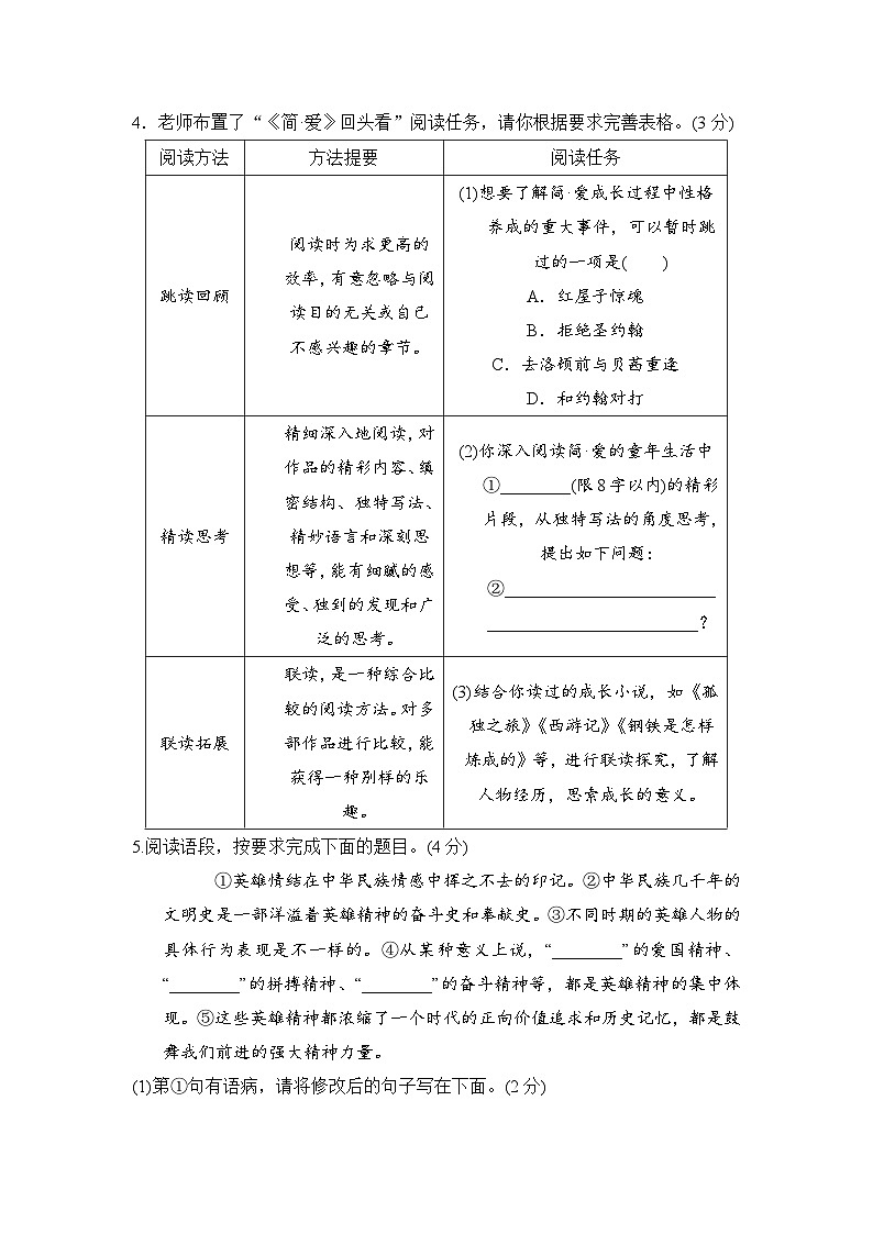 第六单元测试卷九年级下册第2页