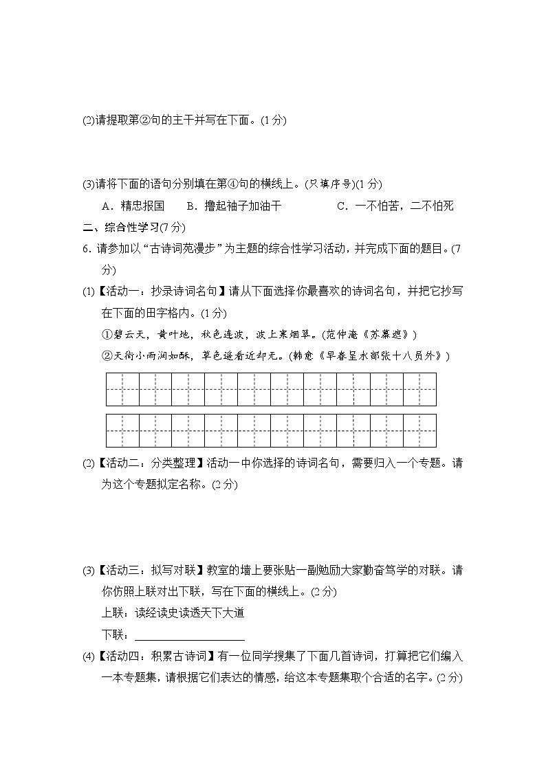第六单元测试卷九年级下册第3页
