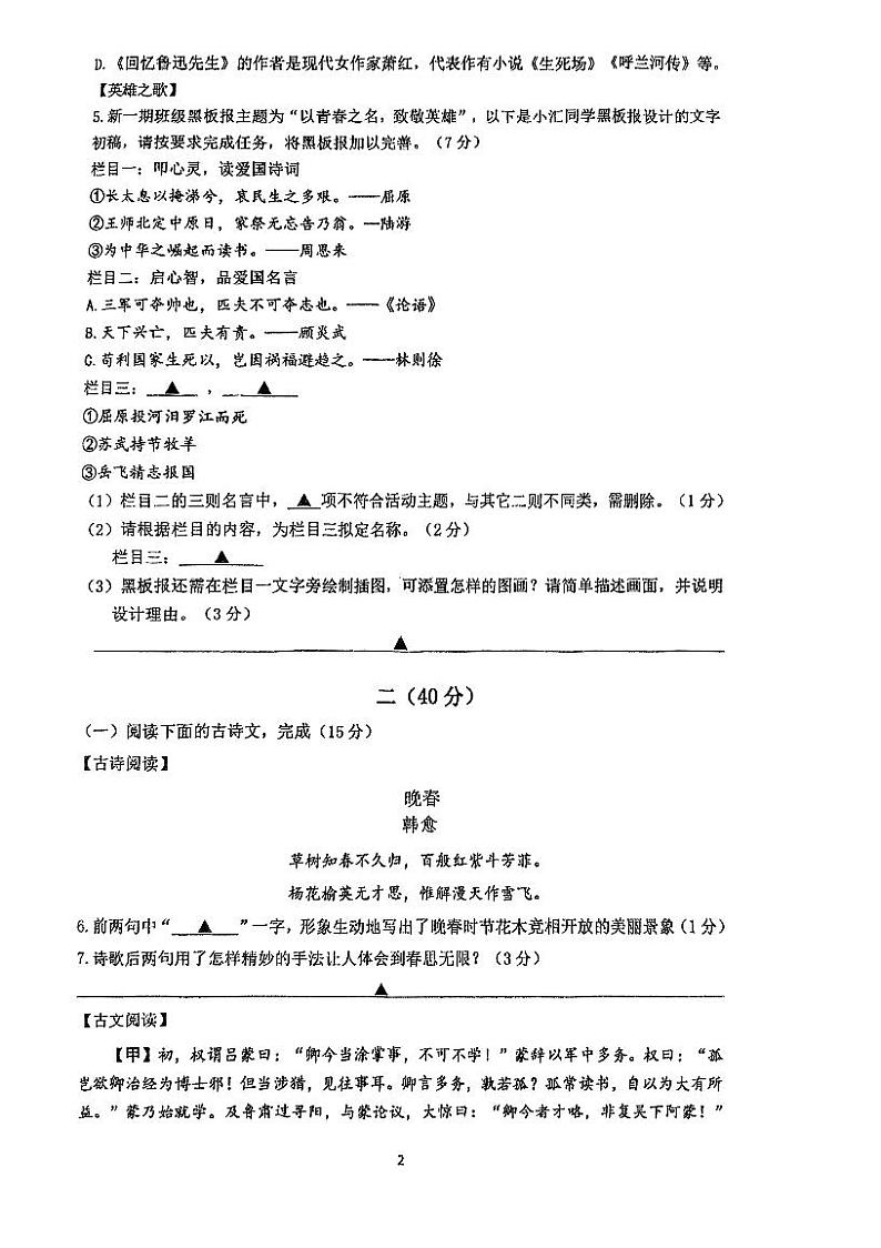 江苏省南京市金陵汇文学校2023-2024学年七年级下学期3月月考语文试题第2页