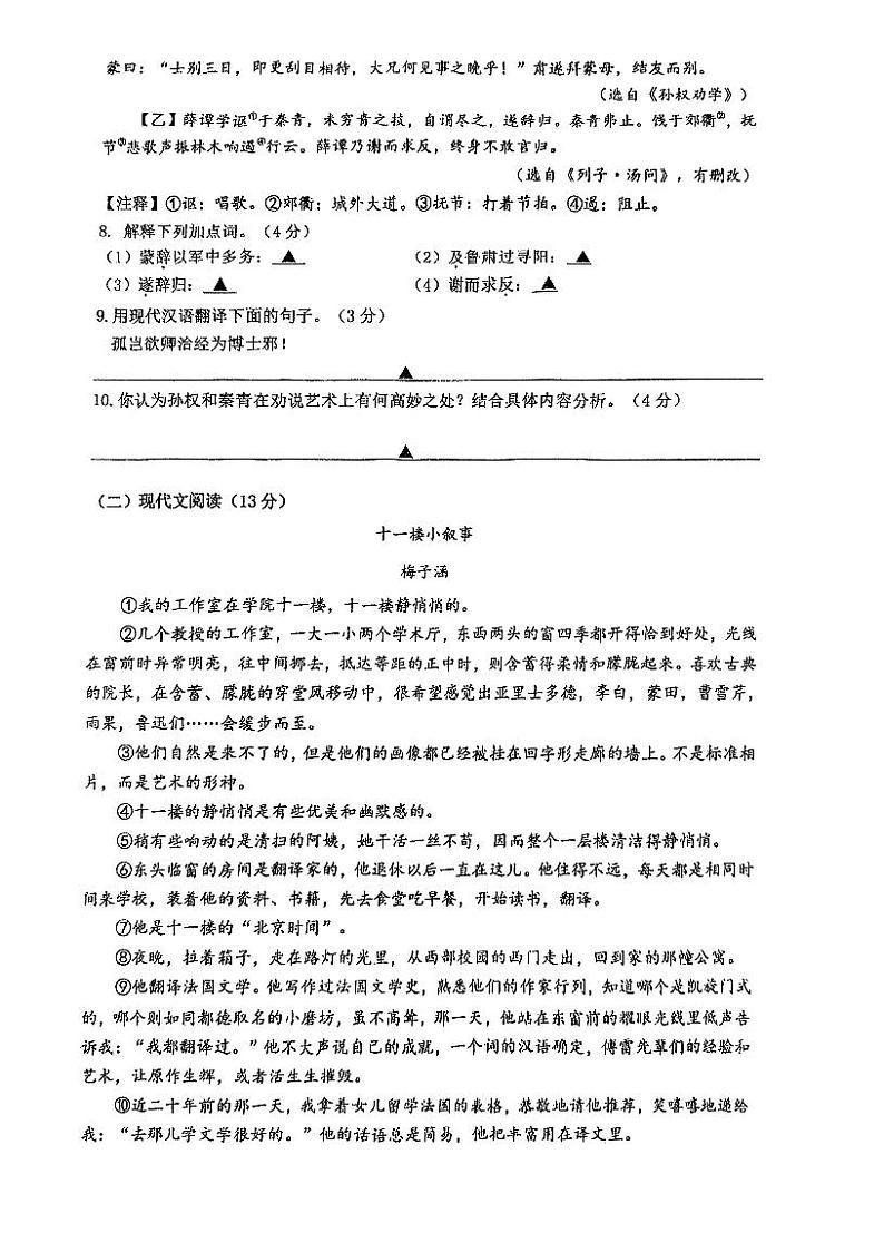 江苏省南京市金陵汇文学校2023-2024学年七年级下学期3月月考语文试题第3页