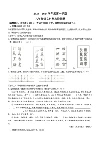 海南省海口市2023-2024学年八年级上学期期末语文试题