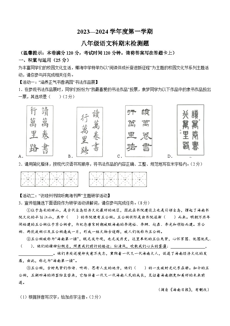 海南省海口市2023-2024学年八年级上学期期末语文试题第1页