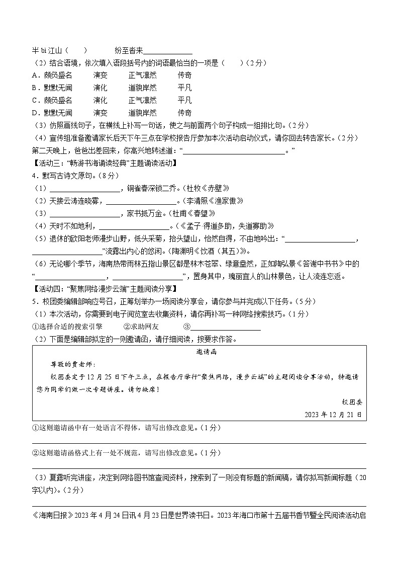 海南省海口市2023-2024学年八年级上学期期末语文试题第2页