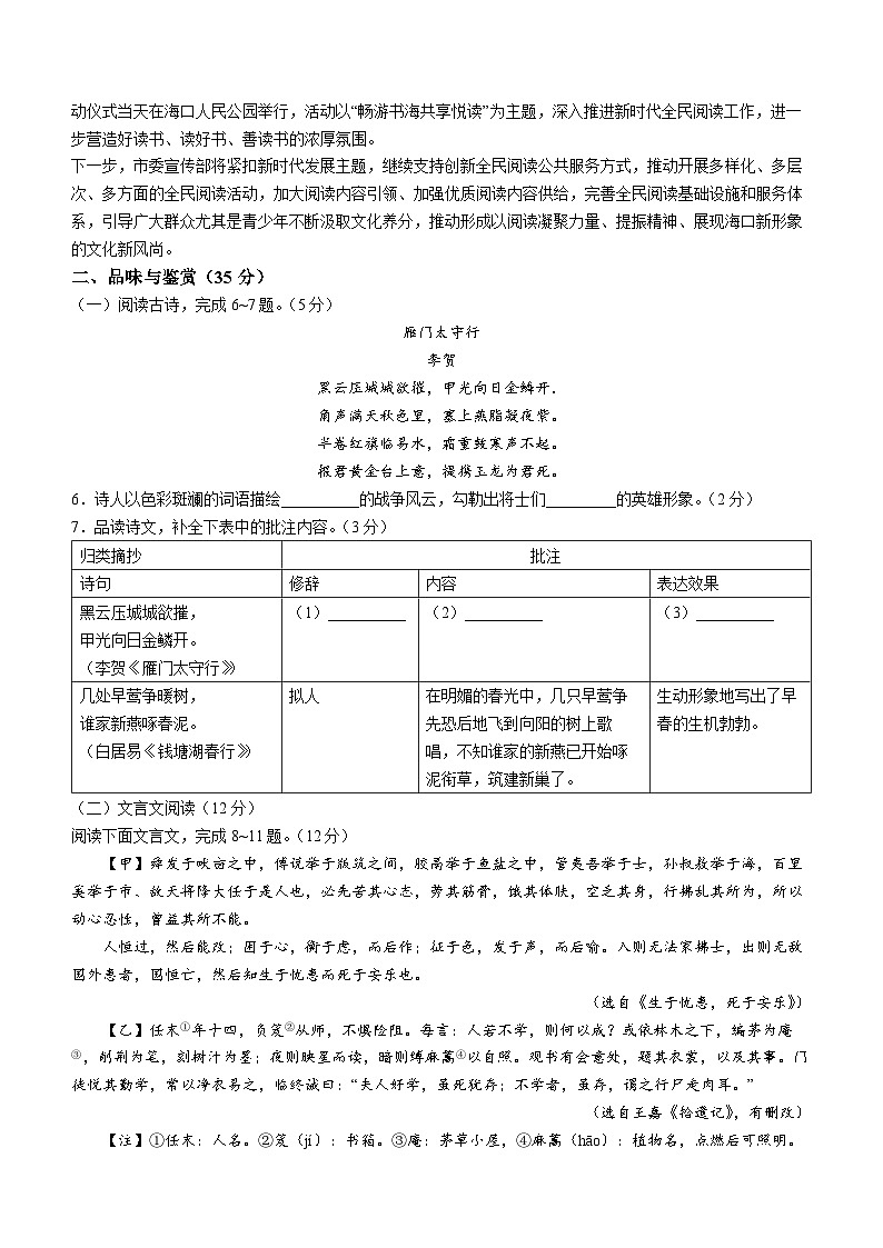 海南省海口市2023-2024学年八年级上学期期末语文试题第3页