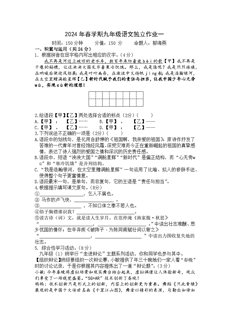 江苏省泰州市姜堰区四校联考2023-2024学年九年级下学期3月月考语文试题第1页