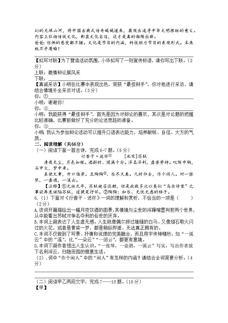 江苏省泰州市姜堰区四校联考2023-2024学年九年级下学期3月月考语文试题第2页