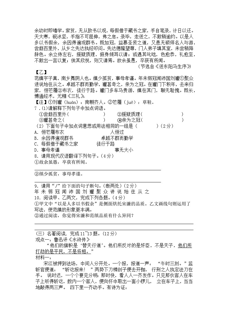 江苏省泰州市姜堰区四校联考2023-2024学年九年级下学期3月月考语文试题第3页