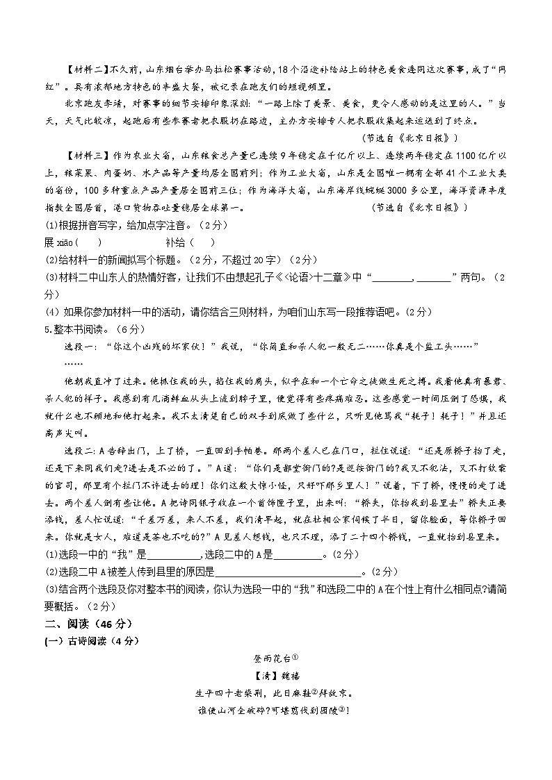 山东省烟台市牟平区2023-2024学年（五四学制）九年级上学期期末语文试题第2页