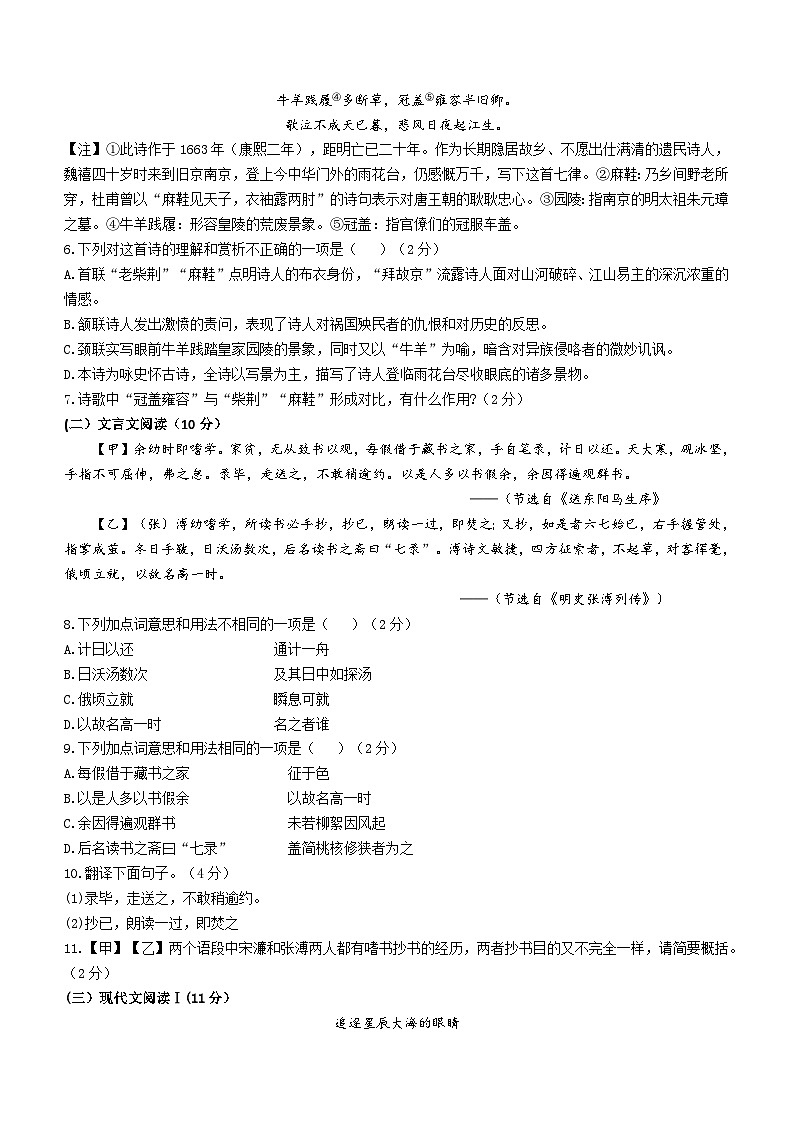 山东省烟台市牟平区2023-2024学年（五四学制）九年级上学期期末语文试题第3页