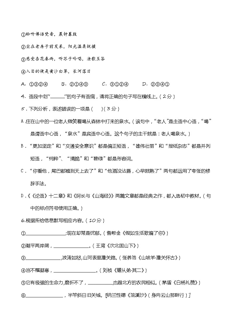 2024年初三中考第一次模拟考试试题：语文（贵州卷）（考试版A4）第2页