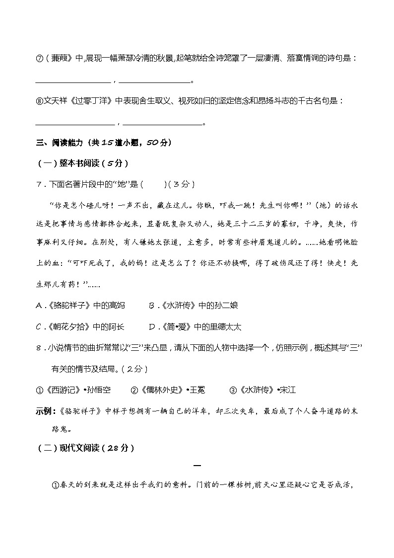 2024年初三中考第一次模拟考试试题：语文（贵州卷）（考试版A4）第3页