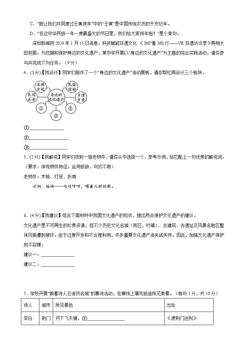 2024年初三中考第一次模拟考试试题：语文（广东深圳卷）（考试版A4）第2页