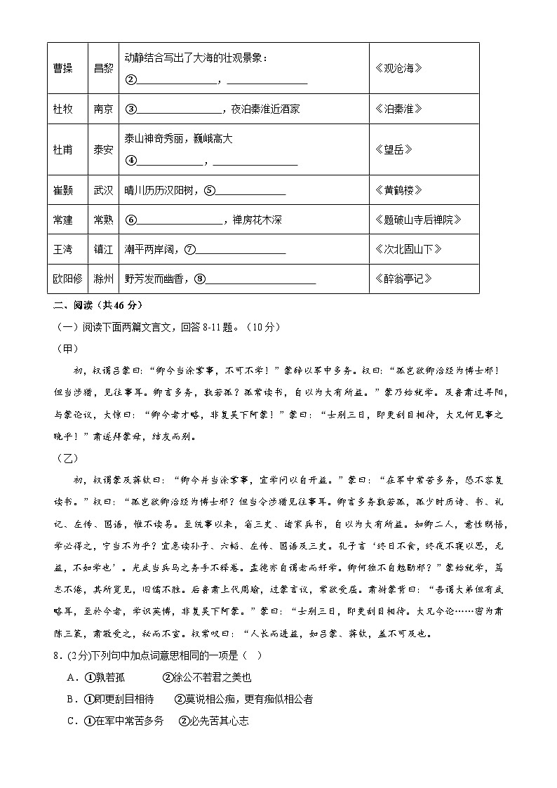 2024年初三中考第一次模拟考试试题：语文（广东深圳卷）（考试版A4）第3页