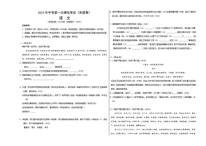 2024年初三中考第一次模拟考试试题：语文（南通卷）（考试版A3）01