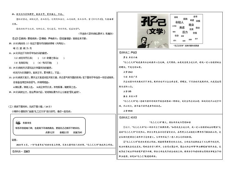 2024年初三中考第一次模拟考试试题：语文（南通卷）（考试版A3）02