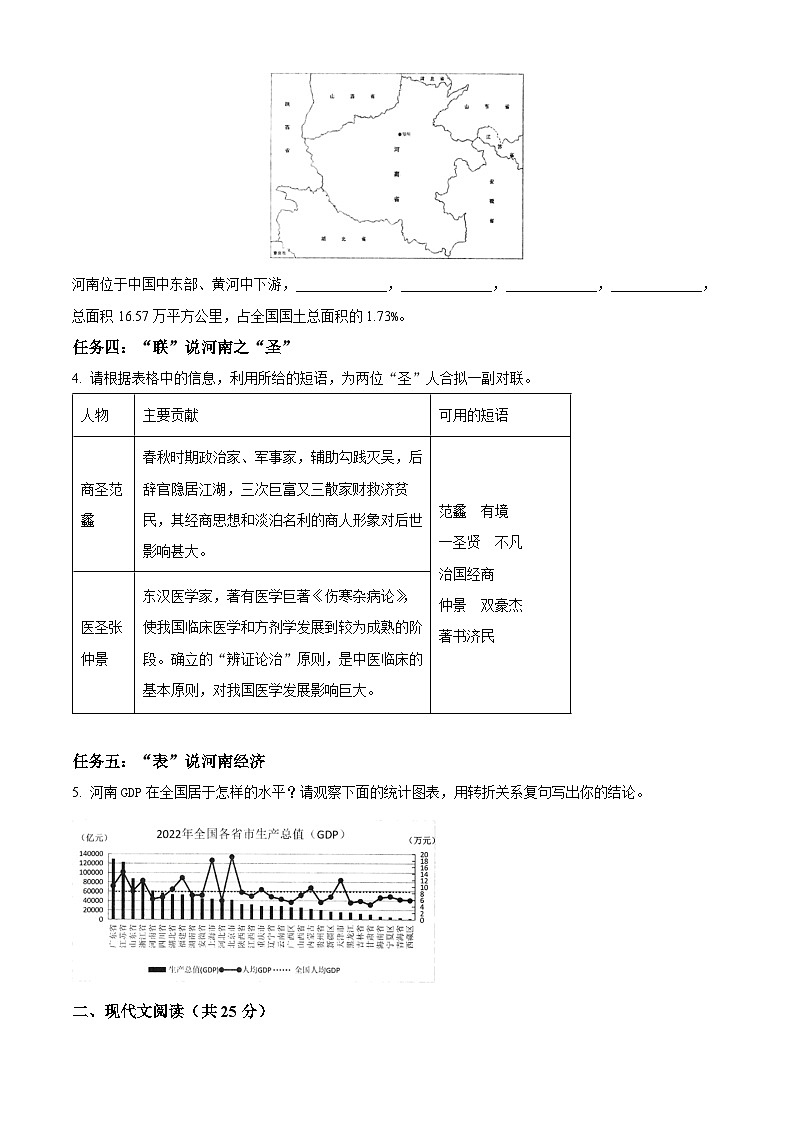 精品解析：河南省郑州市二中共同体2023-2024学年九年级上学期期末语文试题（原卷版）第2页