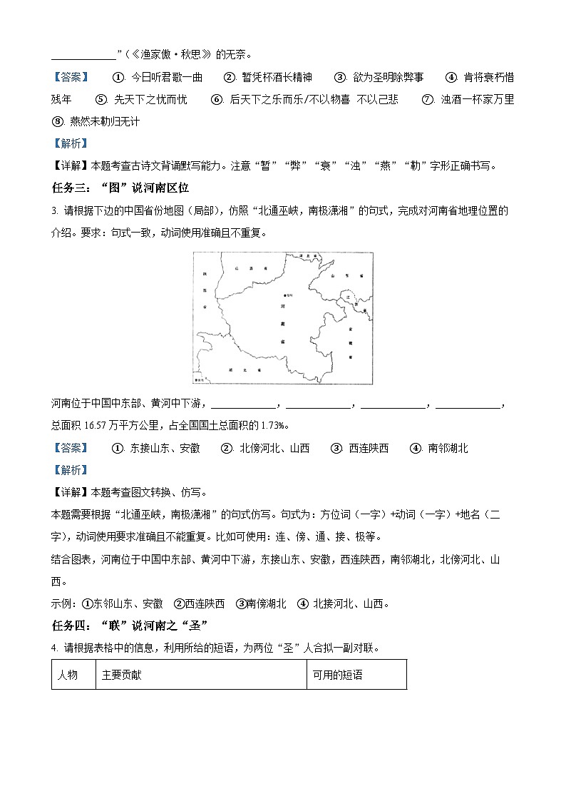 精品解析：河南省郑州市二中共同体2023-2024学年九年级上学期期末语文试题（解析版）第2页