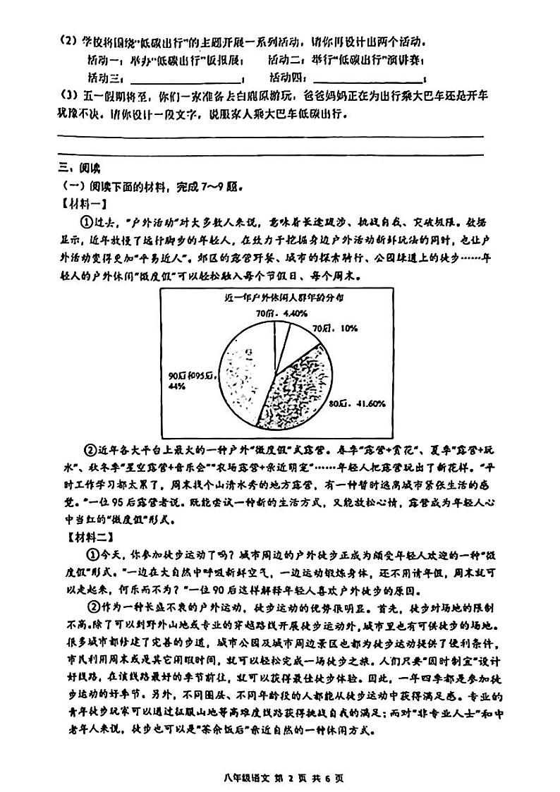 陕西省西安市铁一中学2023—2024学年八年级下学期第一次月考语文试卷02