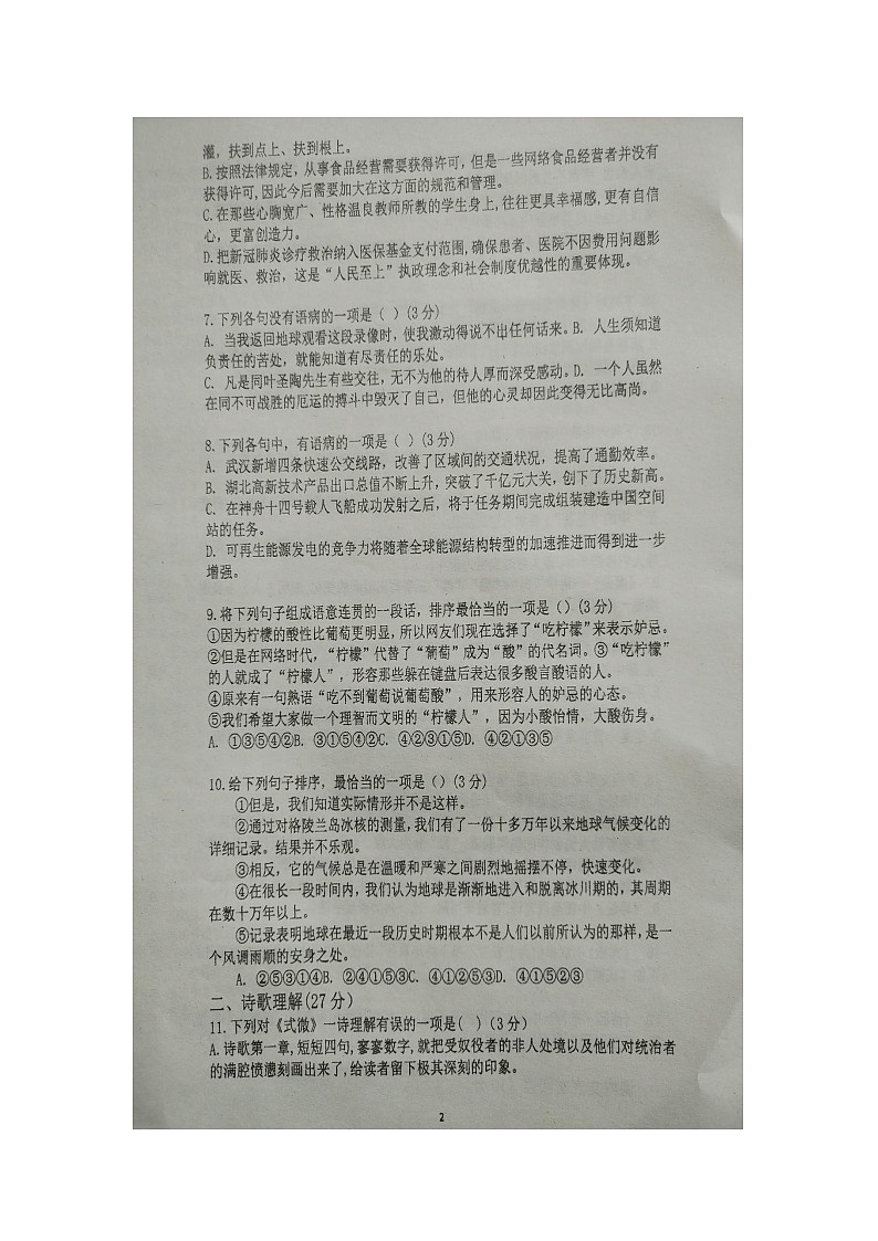 山东省青岛市胶州第十中学2023-2024八年级下学期3月月考语文试题第2页