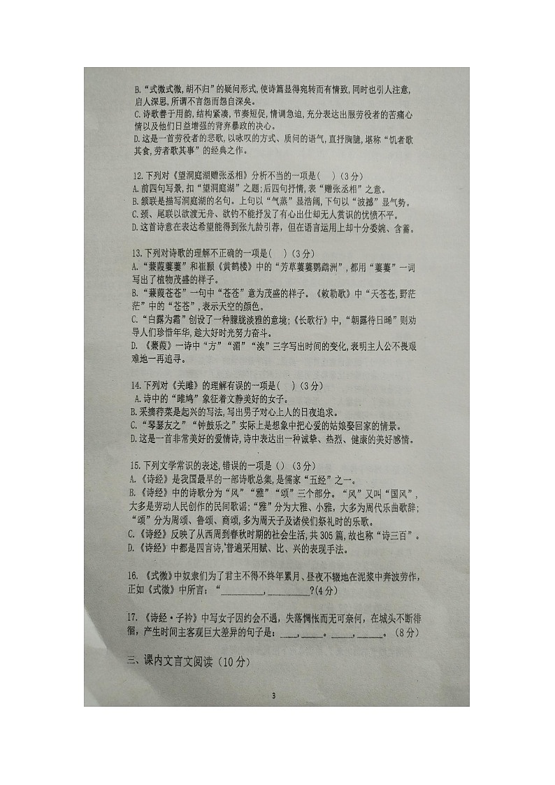 山东省青岛市胶州第十中学2023-2024八年级下学期3月月考语文试题第3页