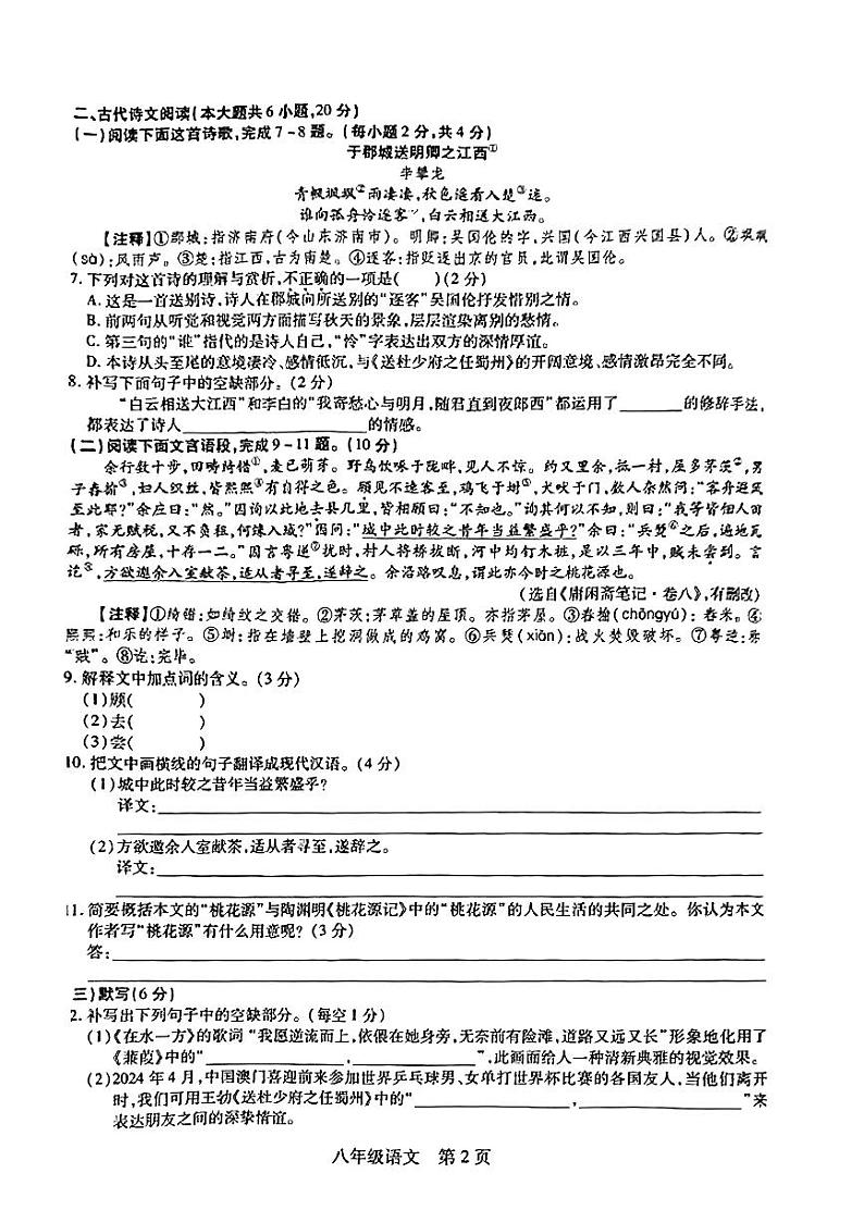江西省多校联考2023-2024学年八年级下学期阶段性考试语文试卷第2页