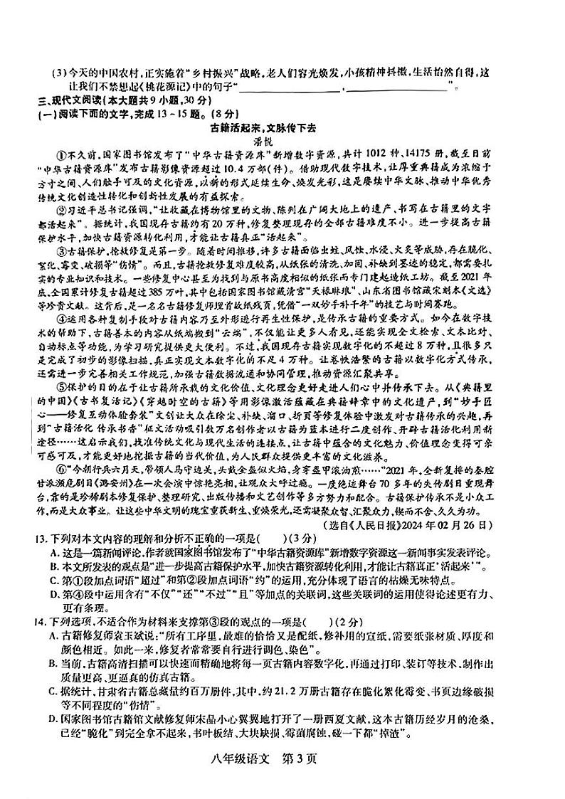 江西省多校联考2023-2024学年八年级下学期阶段性考试语文试卷第3页