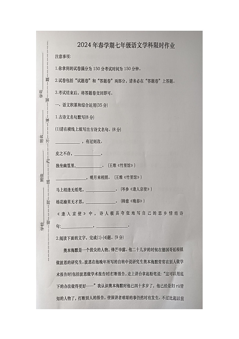 江苏省盐城市滨海县滨淮教育集团2023-2024学年七年级下学期3月月考语文试题第1页