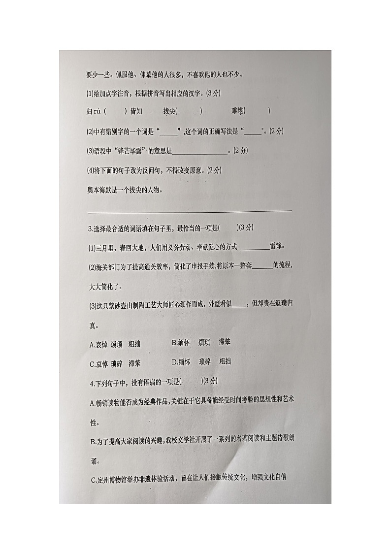 江苏省盐城市滨海县滨淮教育集团2023-2024学年七年级下学期3月月考语文试题第2页