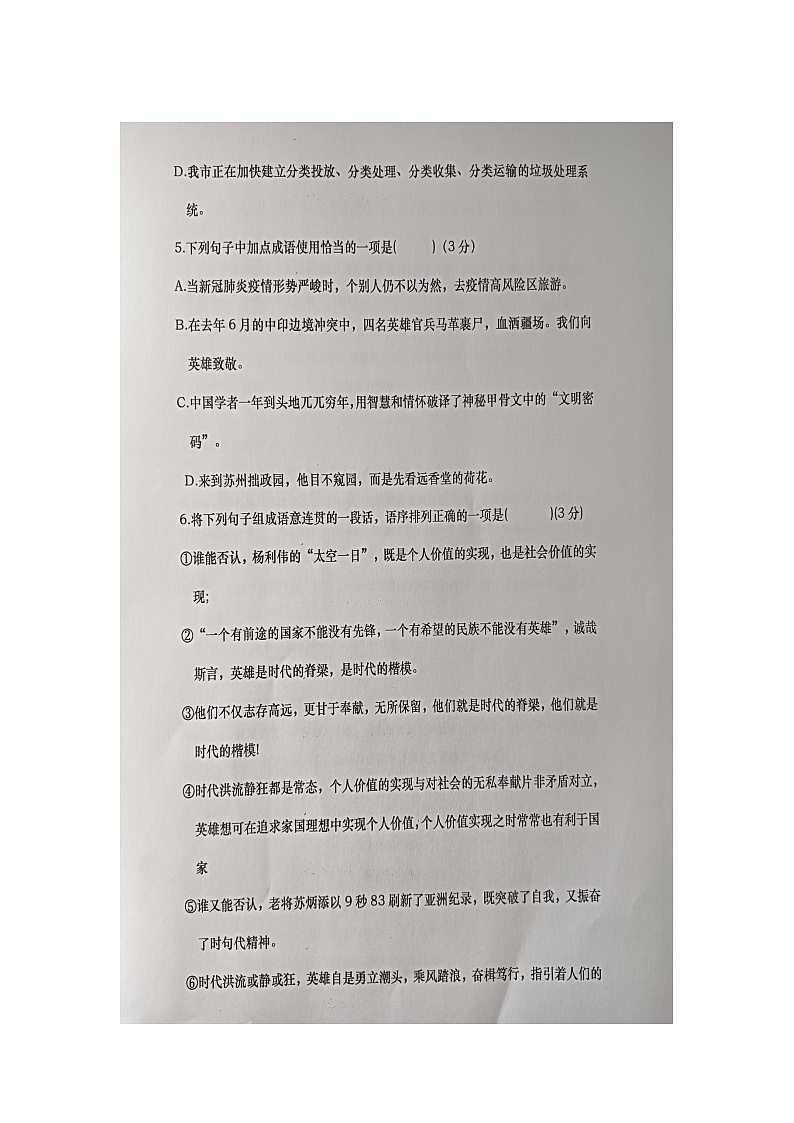 江苏省盐城市滨海县滨淮教育集团2023-2024学年七年级下学期3月月考语文试题第3页
