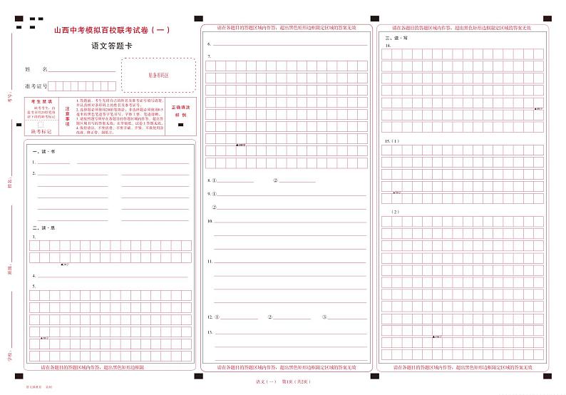 2024年山西中考模拟百校联考试卷（一）语文试题及答案（含答题卡）01