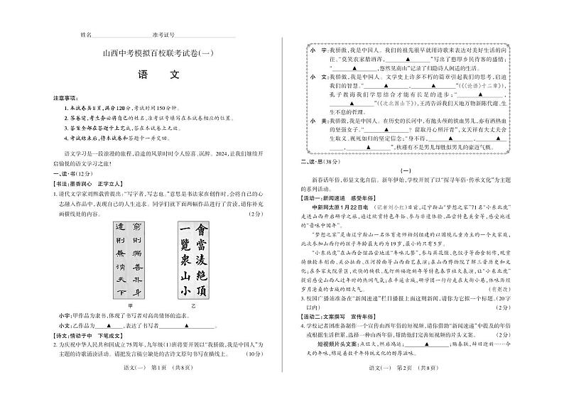 2024年山西中考模拟百校联考试卷（一）语文试题及答案（含答题卡）01