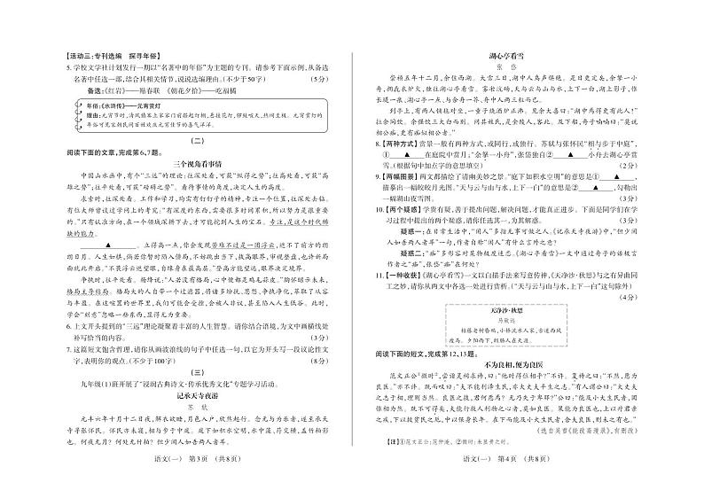 2024年山西中考模拟百校联考试卷（一）语文试题及答案（含答题卡）02