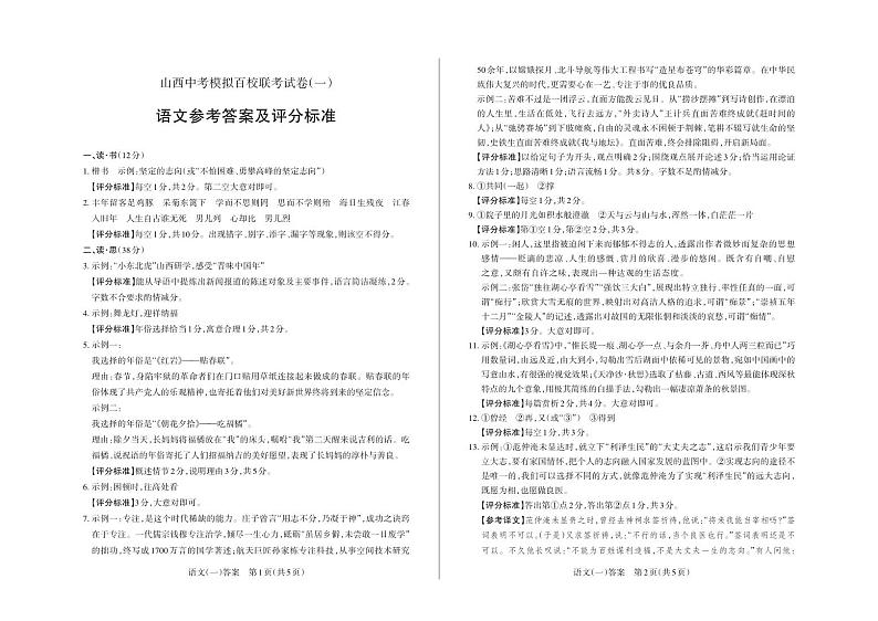 2024年山西中考模拟百校联考试卷（一）语文试题及答案（含答题卡）01