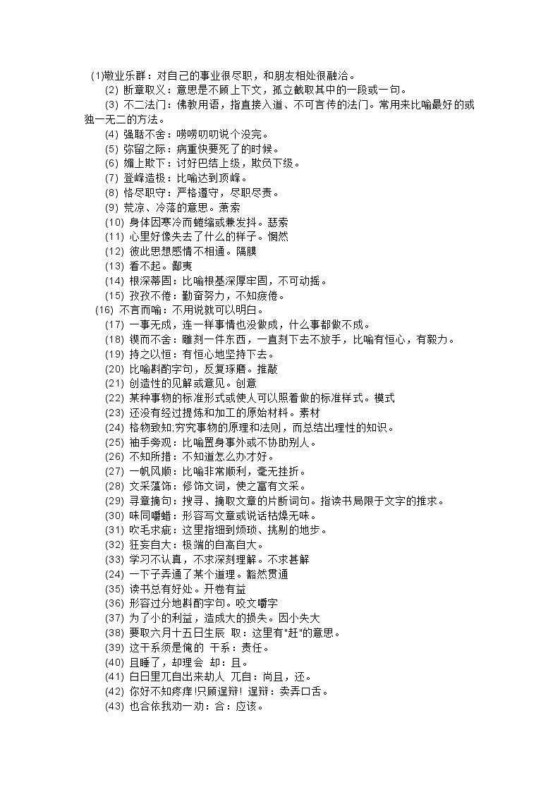 初中语文知识点总结：词语解释篇第1页