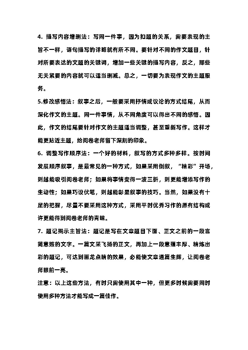 初中语文作文7大答题技巧第2页