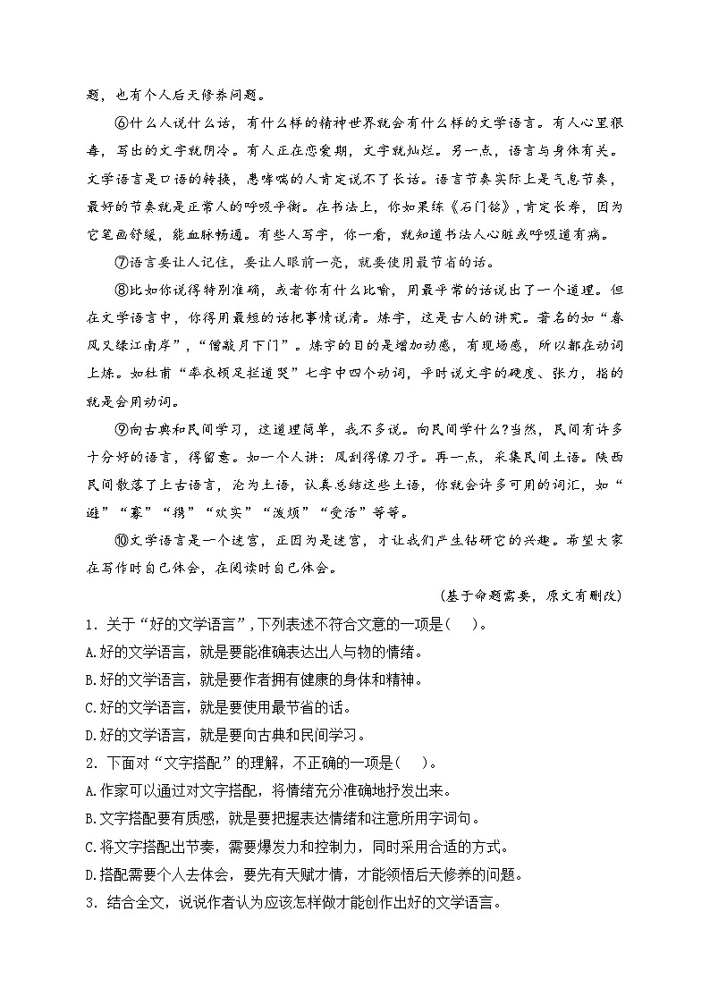 湖北省武汉市青山区2023-2024学年七年级上学期期末期末质量检测语文试卷(含答案)02