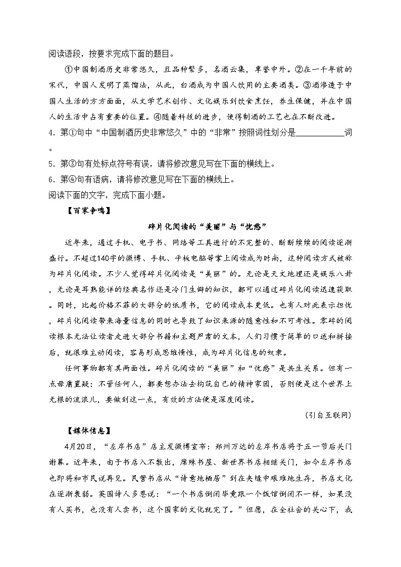 陕西省咸阳市泾阳县2022-2023学年七年级下学期期末质量检测语文试卷(含答案)第2页