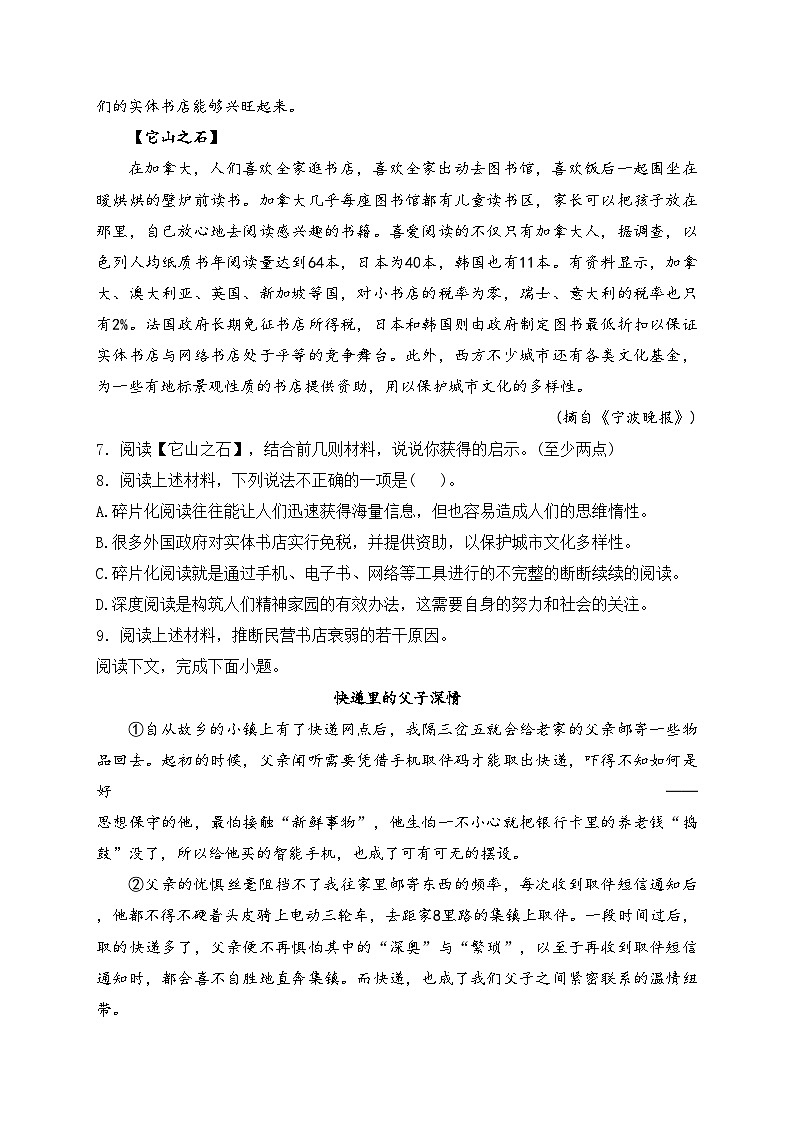 陕西省咸阳市泾阳县2022-2023学年七年级下学期期末质量检测语文试卷(含答案)第3页