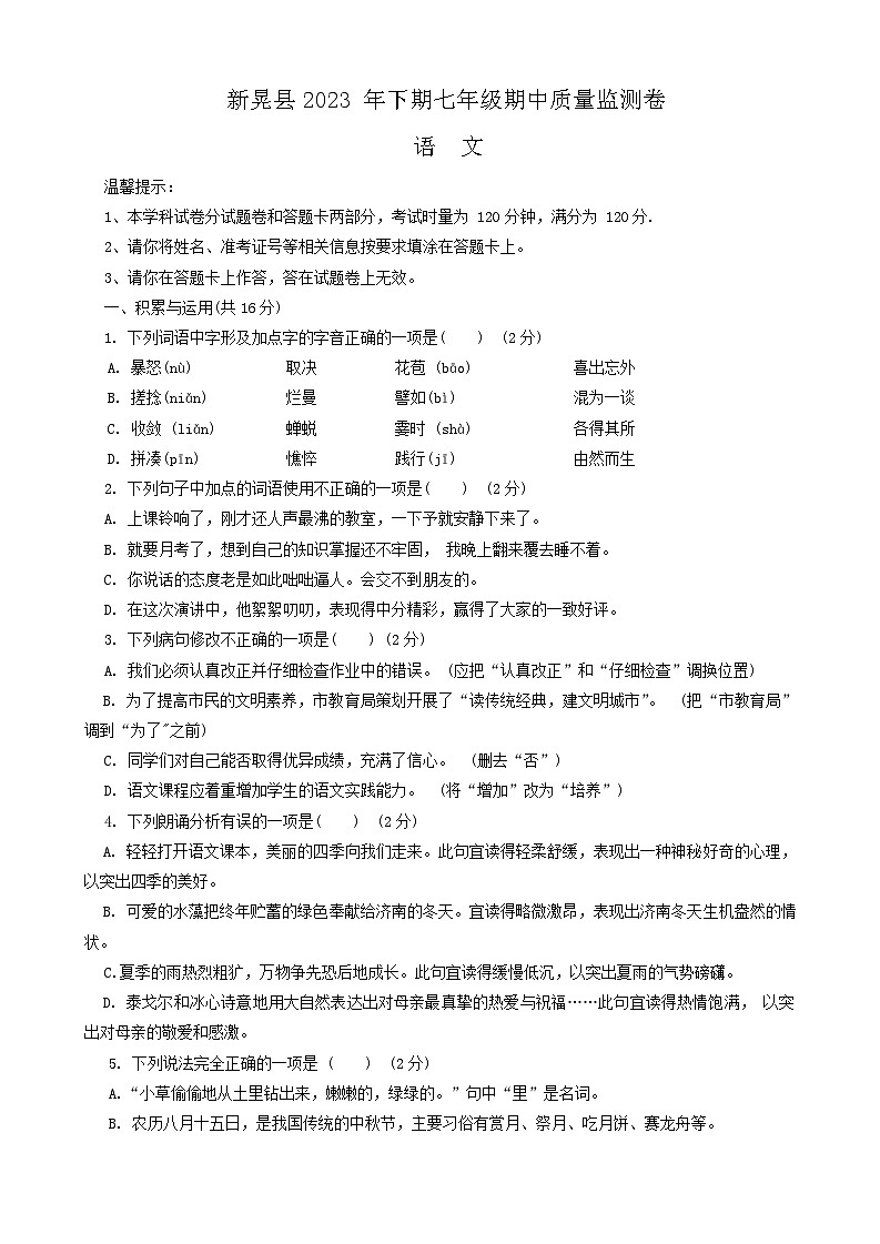 湖南省怀化市新晃侗族自治县2023-2024学年七年级上学期11月期中考试语文试题01