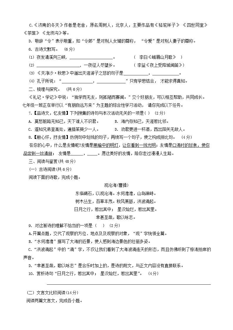 湖南省怀化市新晃侗族自治县2023-2024学年七年级上学期11月期中考试语文试题02